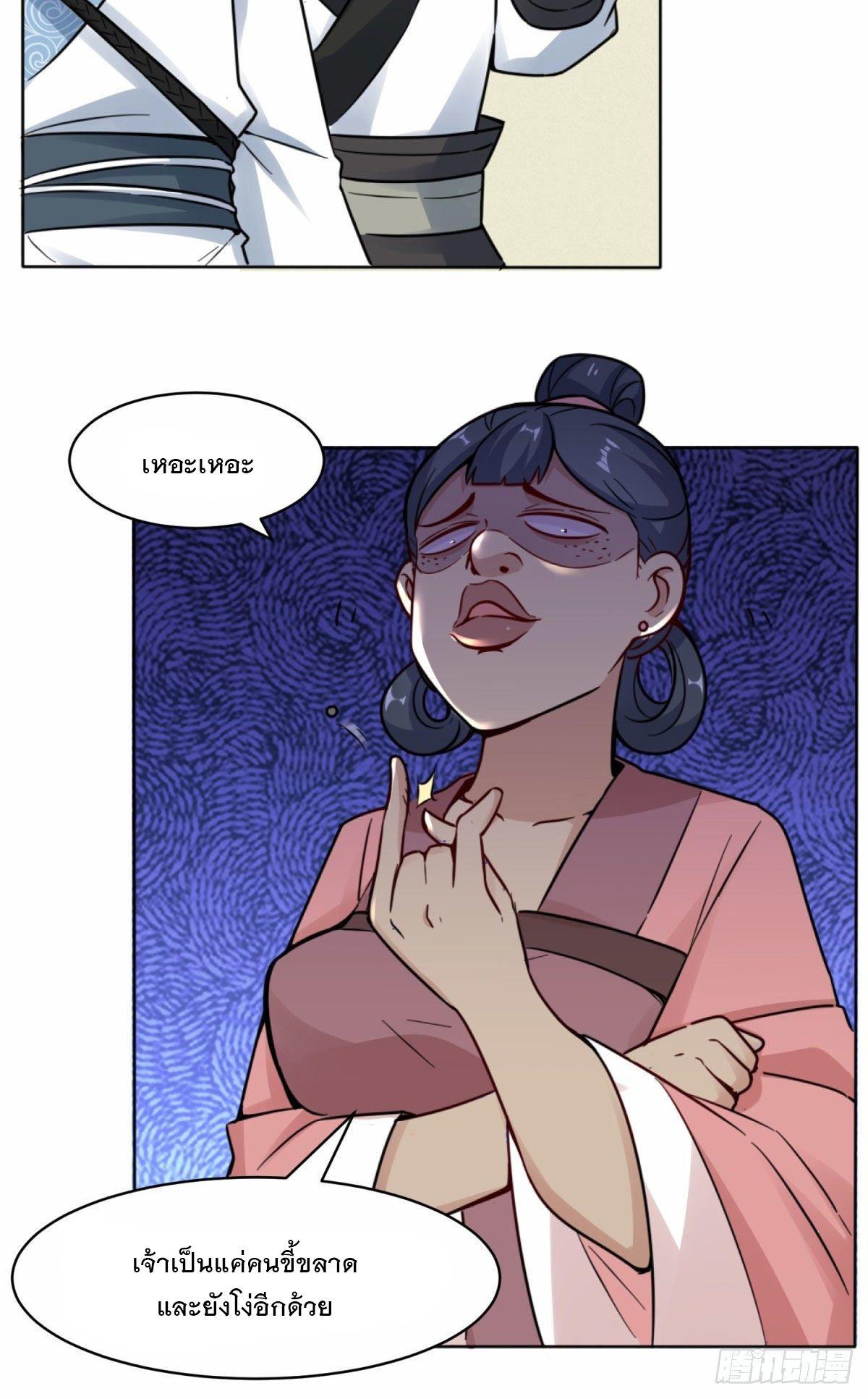 Endless Devourer ตอนที่ 2 (21)