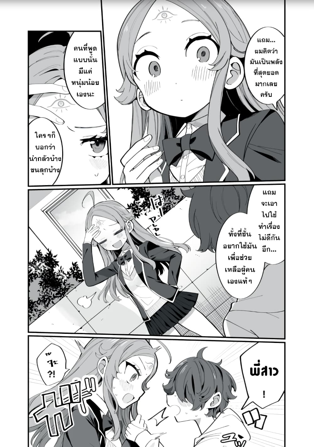 Koi to Senrigan to Aonisai 1 05