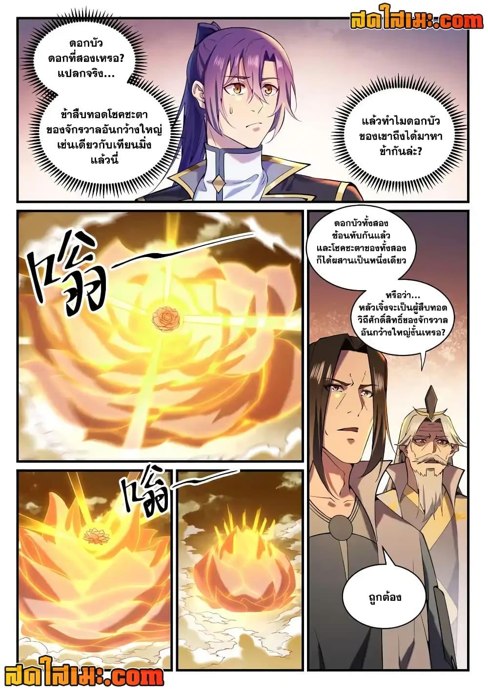 Bailian Chengshen 829 06