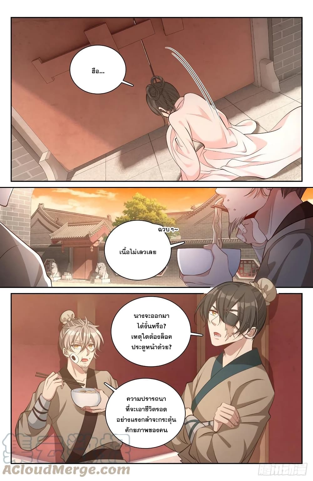 Nightwatcher ตอนที่ 73 (8)