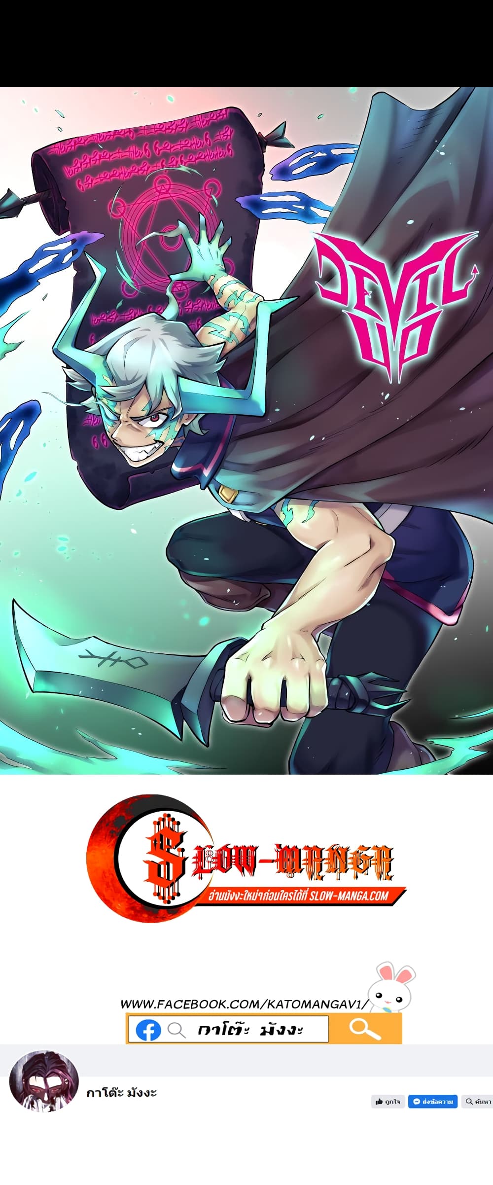 DevilUp ตอนที่ 5 (53)