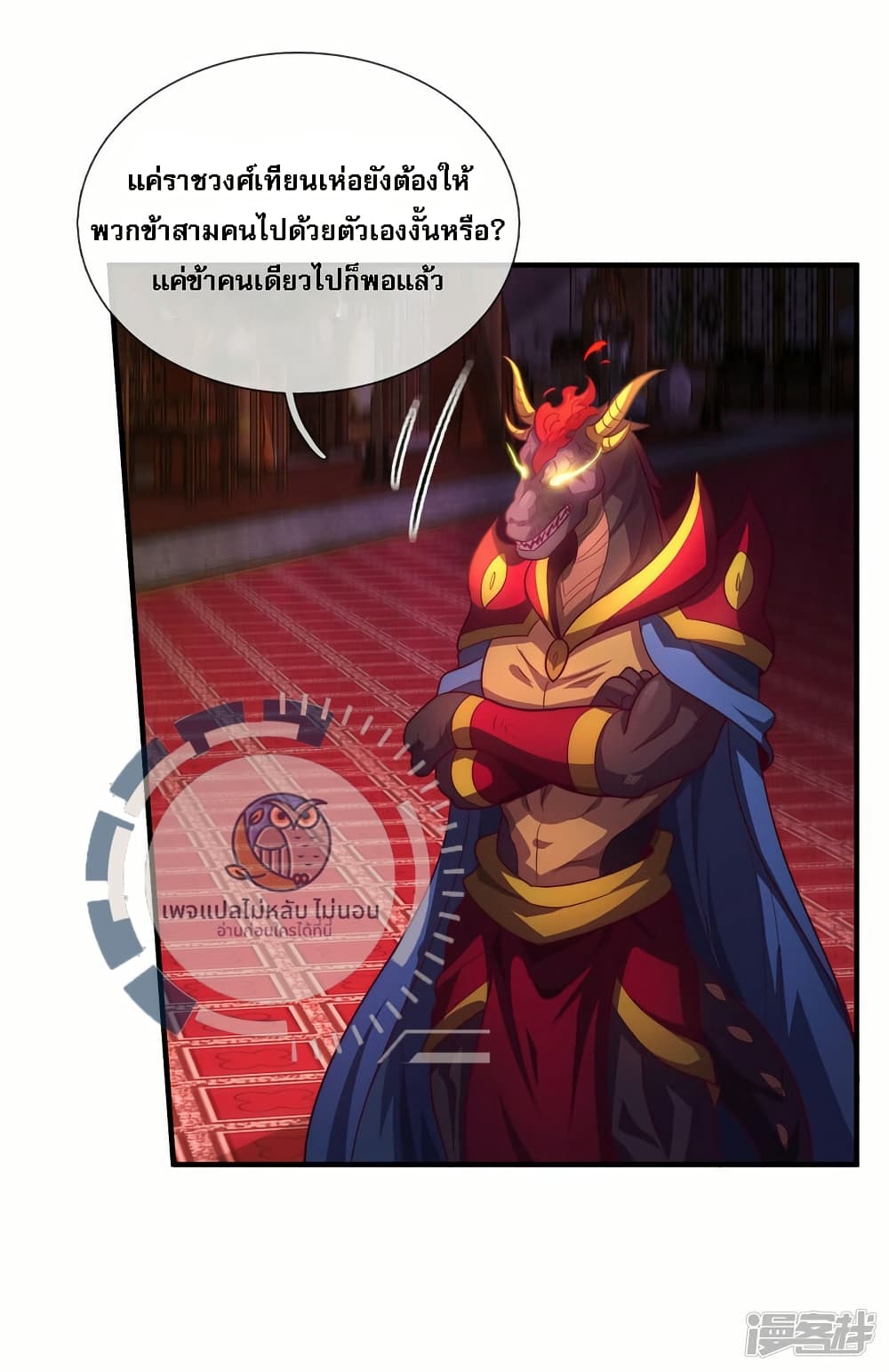 Returning to take revenge of the God Demon King ตอนที่ 92 (41)