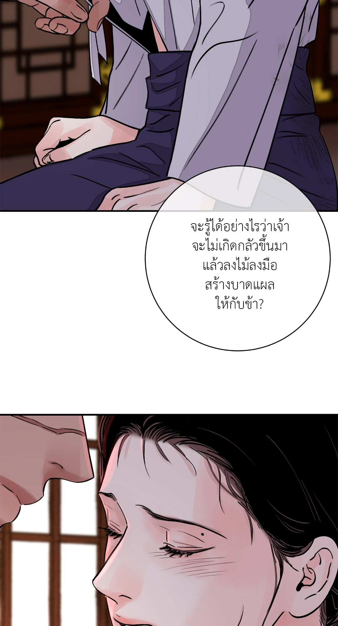 บุปผาซ่อนดาบ 20 32