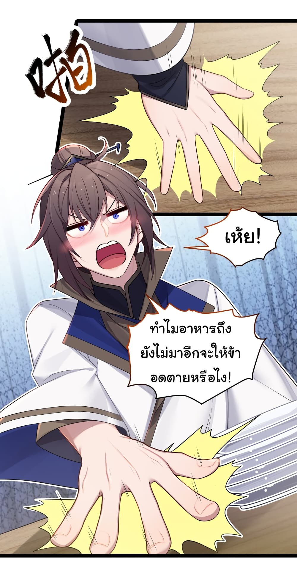 The Lady Is Actually the Future Tyrant and Empress ตอนที่ 29 (2)