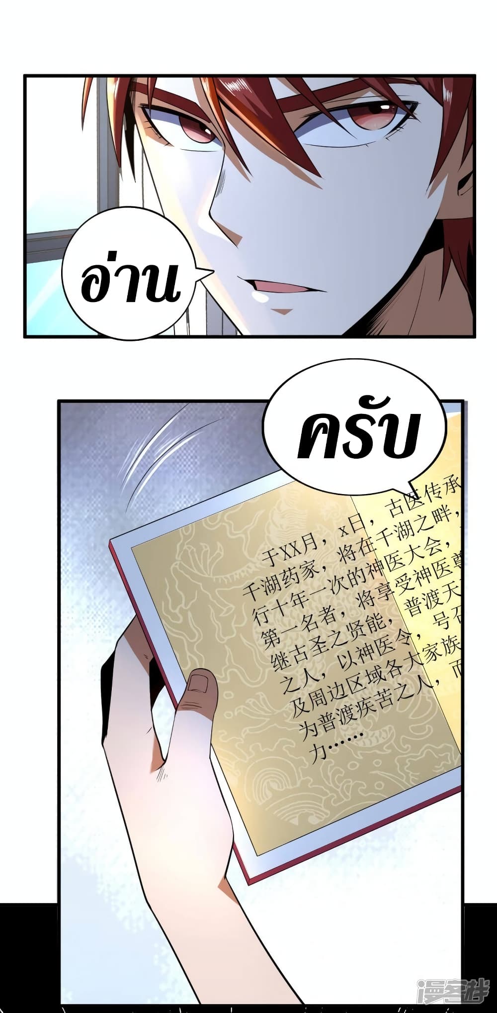 Wang Pai Shen Yi ตอนที่ 74 (21)