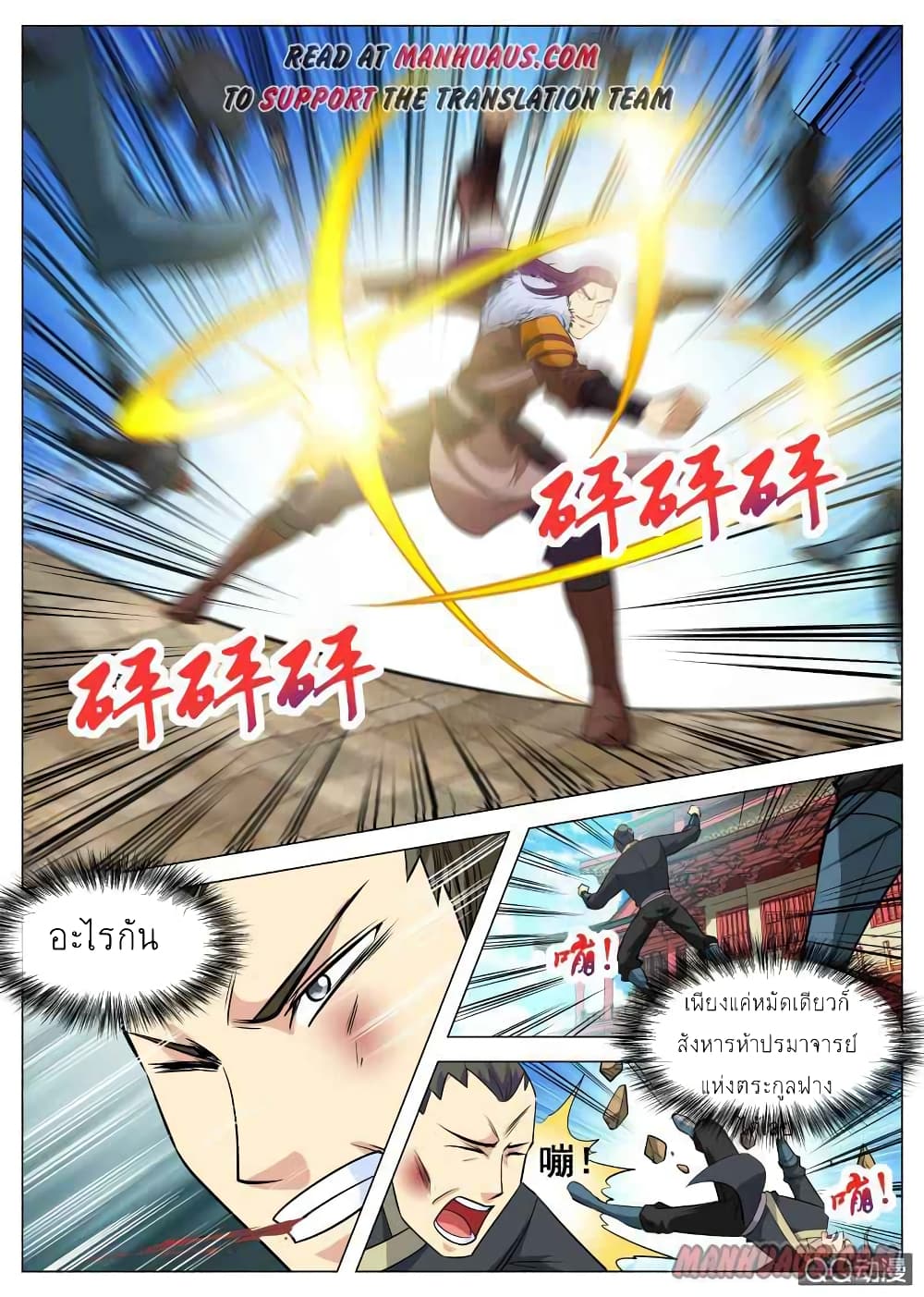 Greatest Sword Immortal ตอนที่ 93 (23)