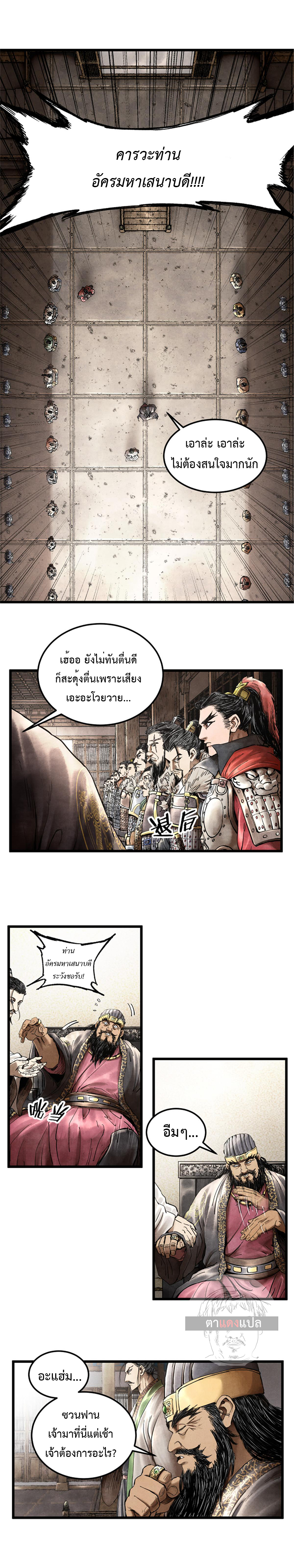 Lu Bu’s life story 24 (10)