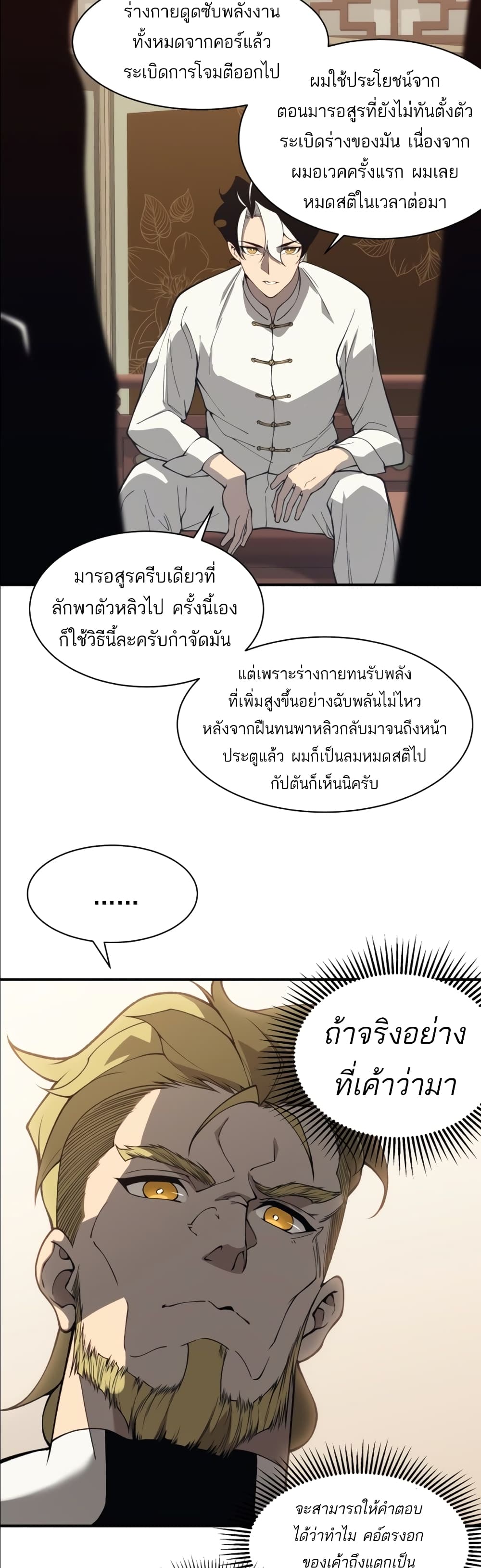 Demonic Evolution à¸•à¸­à¸™à¸—à¸µà¹ˆ 20 (22)