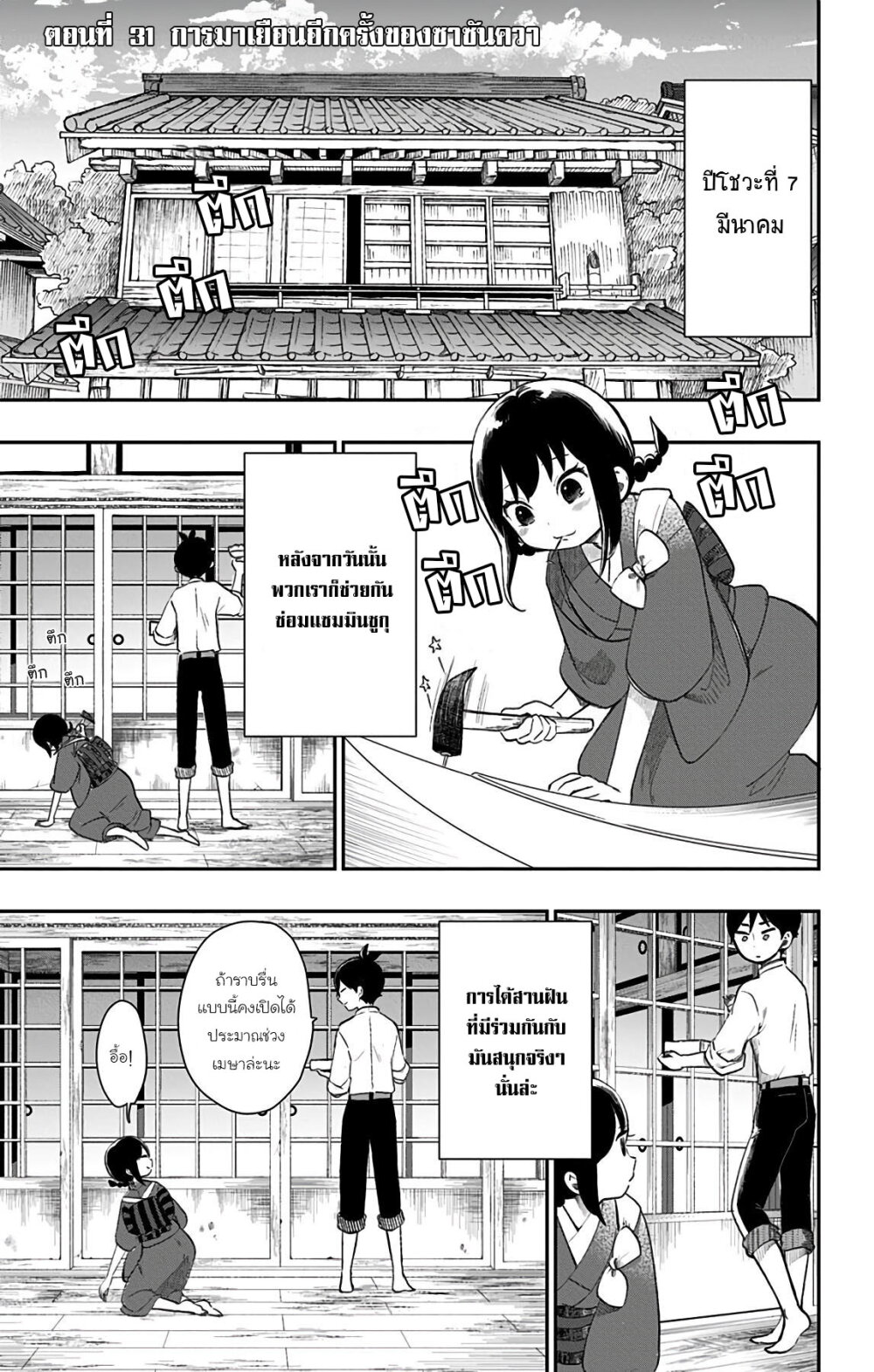 Showa Otome Otogibanashi 31 01