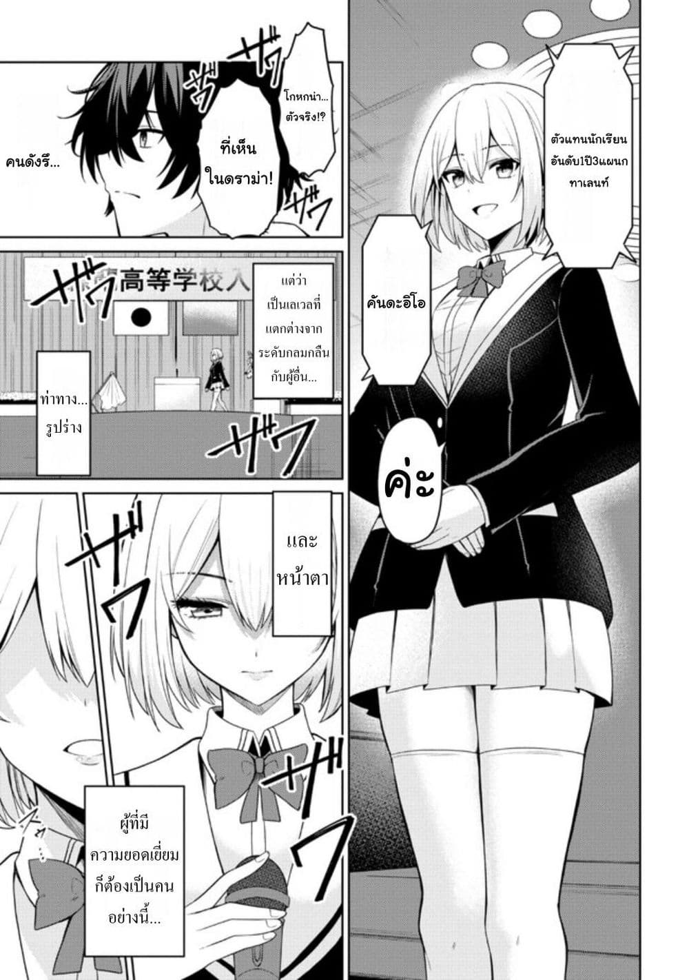 Kaosae Yokereba Ii Kyoushitsu ตอนที่ 1 (36)