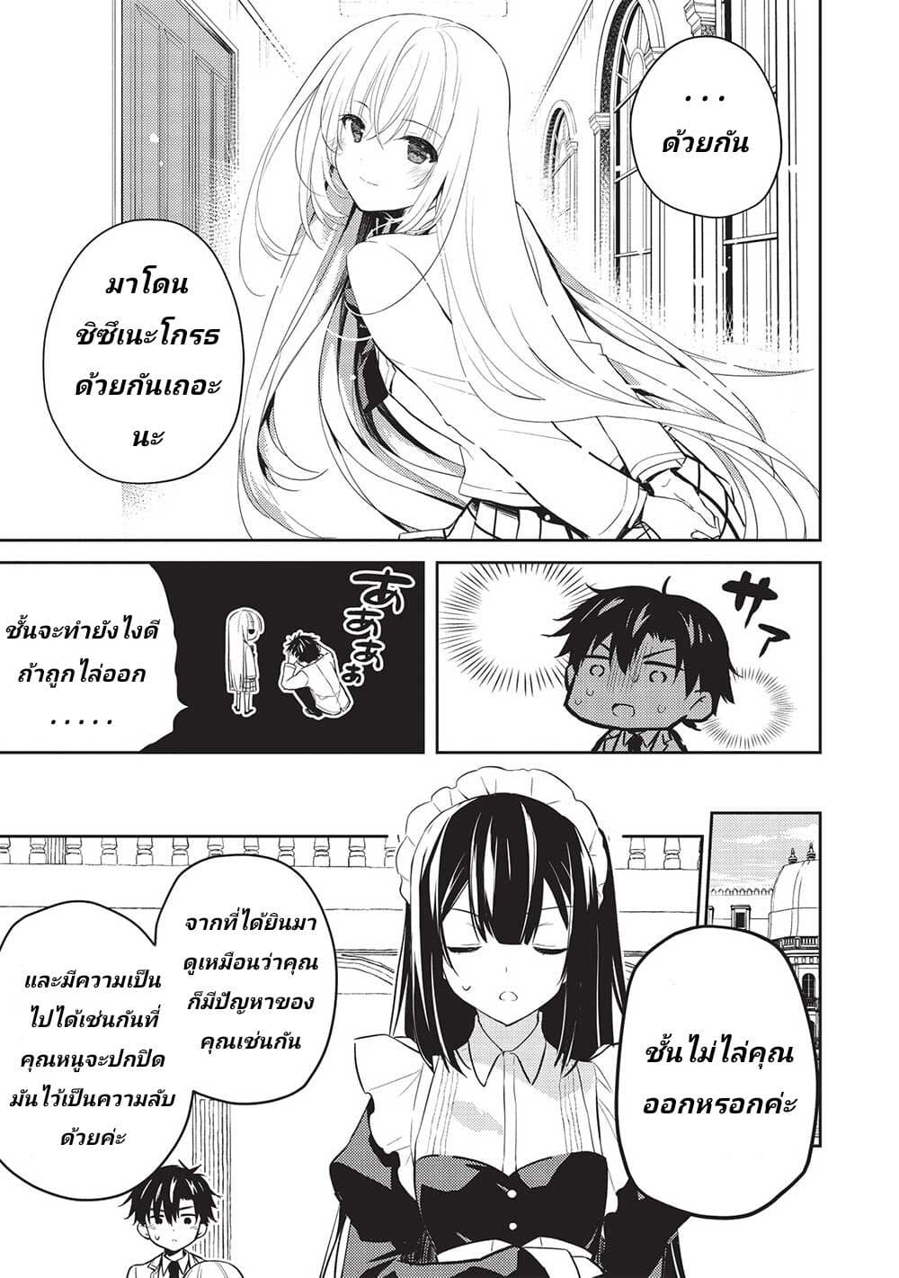 Saijo no Osewa Takane no Hanaตอนที่ 8 (15)