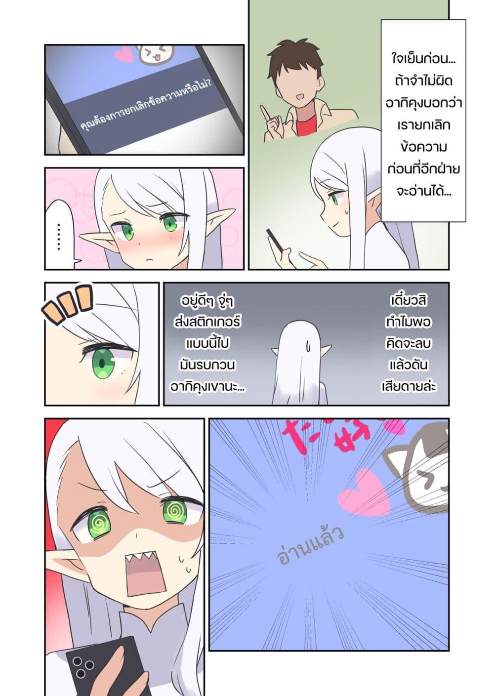 Elf ga Gendai ni itara 8 2