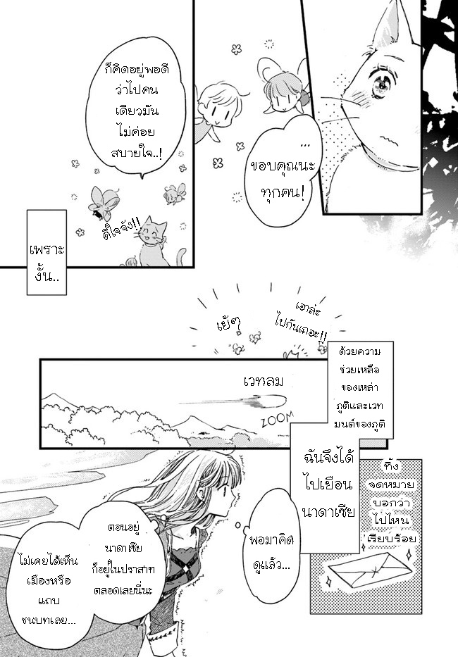 Fukushuu wo Chikatta Shironeko 11.1 (13)
