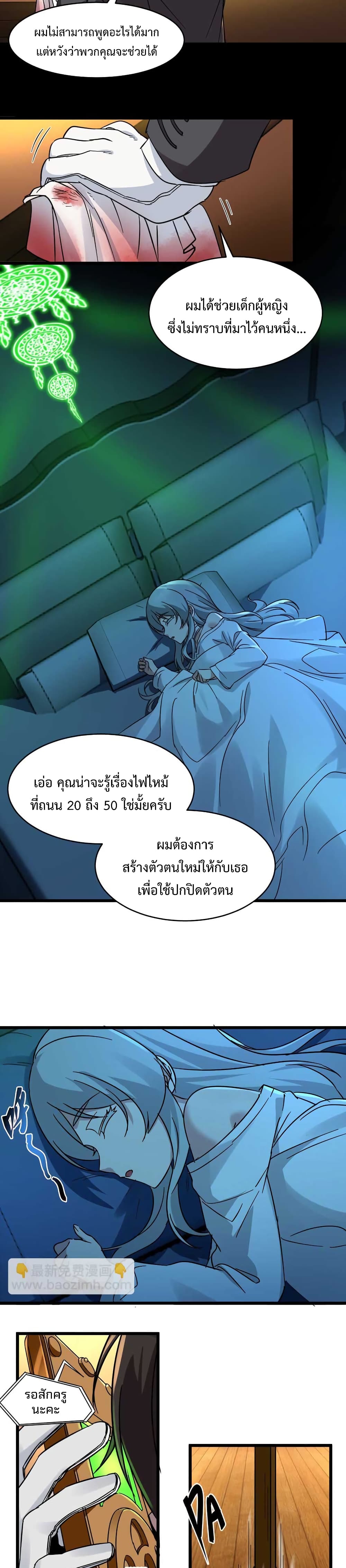 I’m Really Not the Evil God’s Lackey ตอนที่ 71 (7)