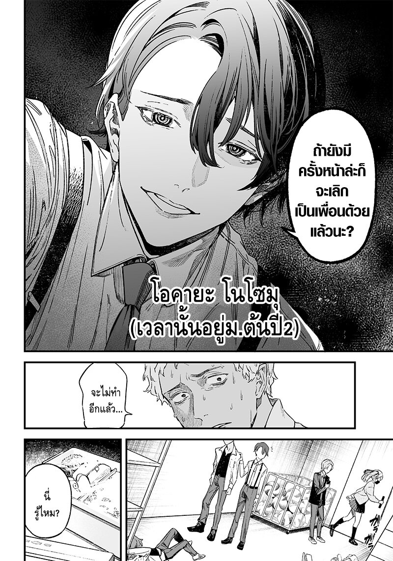 Maria no Danzai 1 12