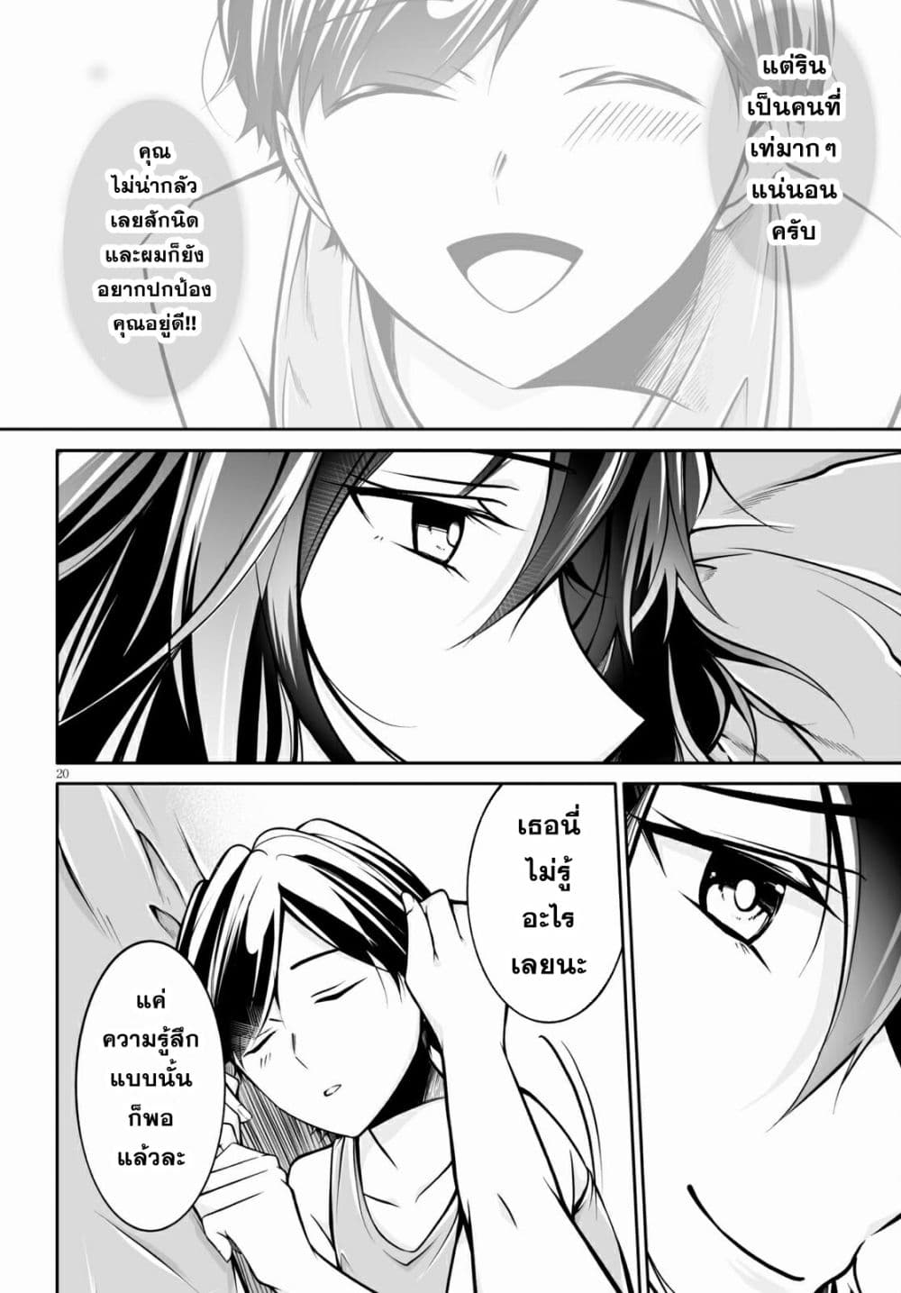 Please Knock Me Down, Goddess!! ตอนที่ 5 (20)