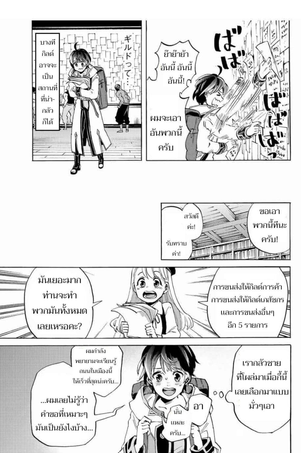 Walking in Another World ตอนที่ 2 (17)