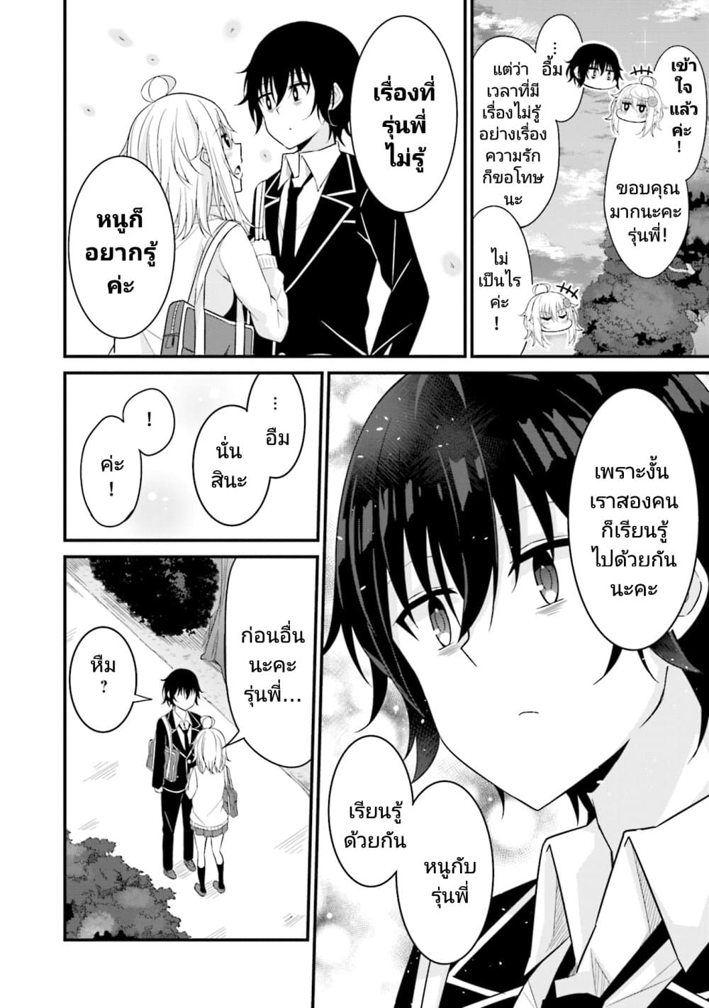 Senpai, Chotto iidesu ka 6 20