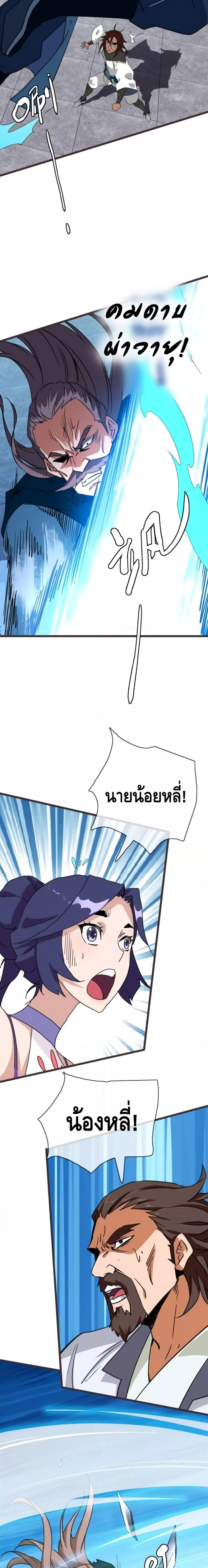 Crazy Leveling System ระบบกาวสุดระห่ำ ตอนที่ 30 (8)