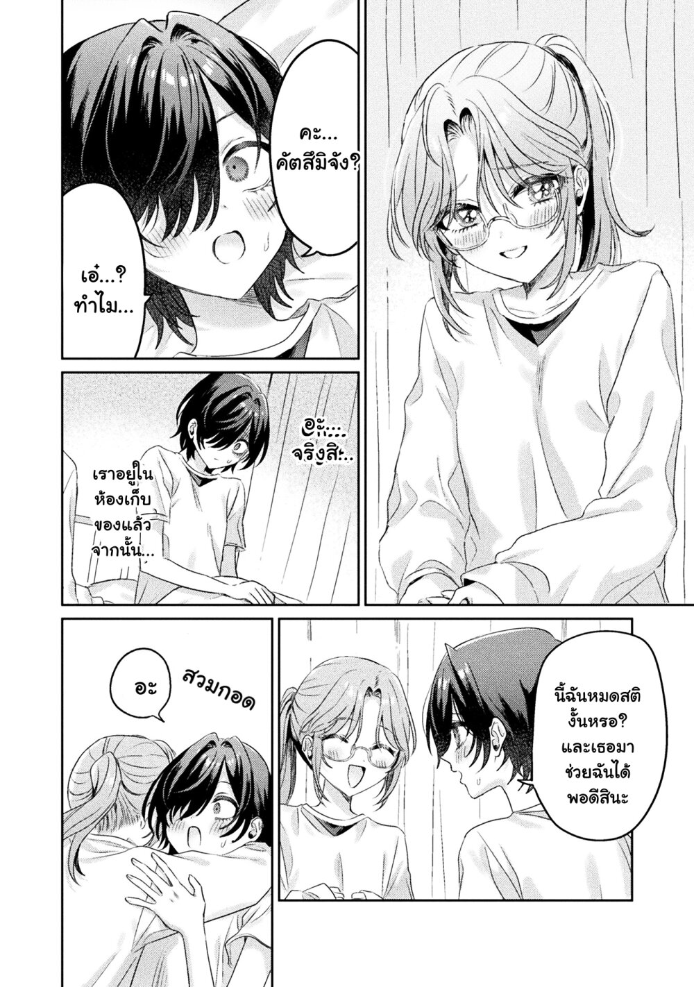 Mietemasu yo! Aizawa san 8 24
