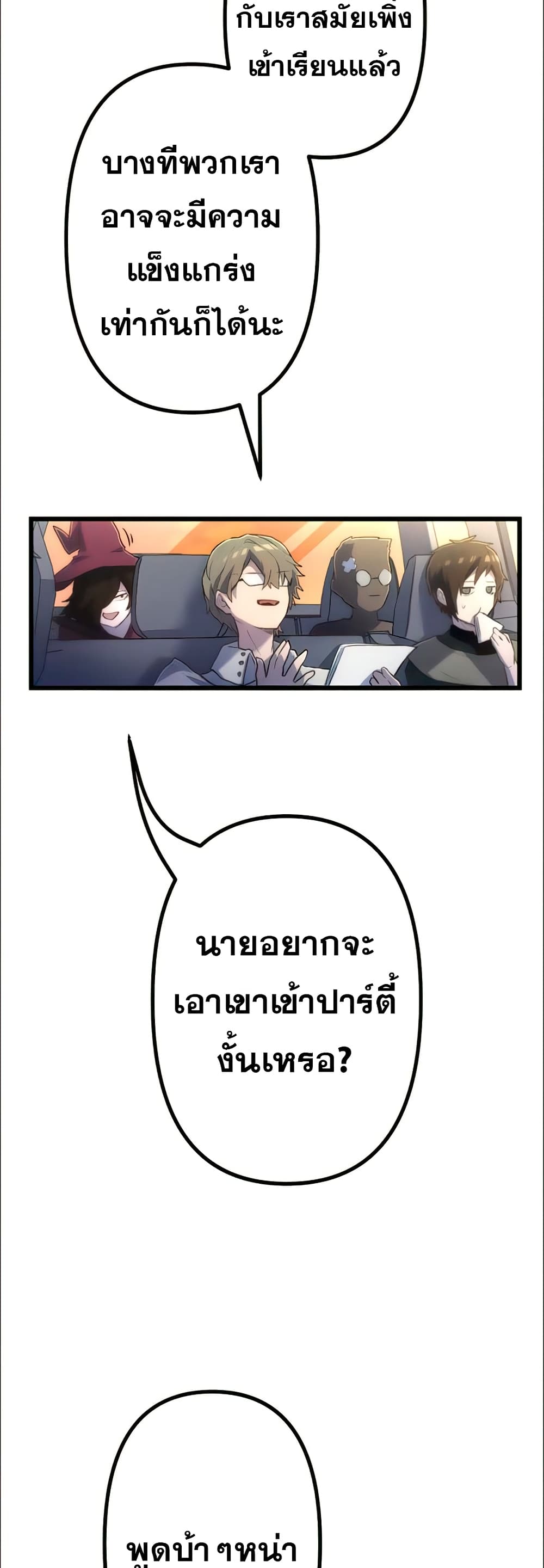 I Became an S Rank Hunter with the Demon Lord App ตอนที่ 15 (39)