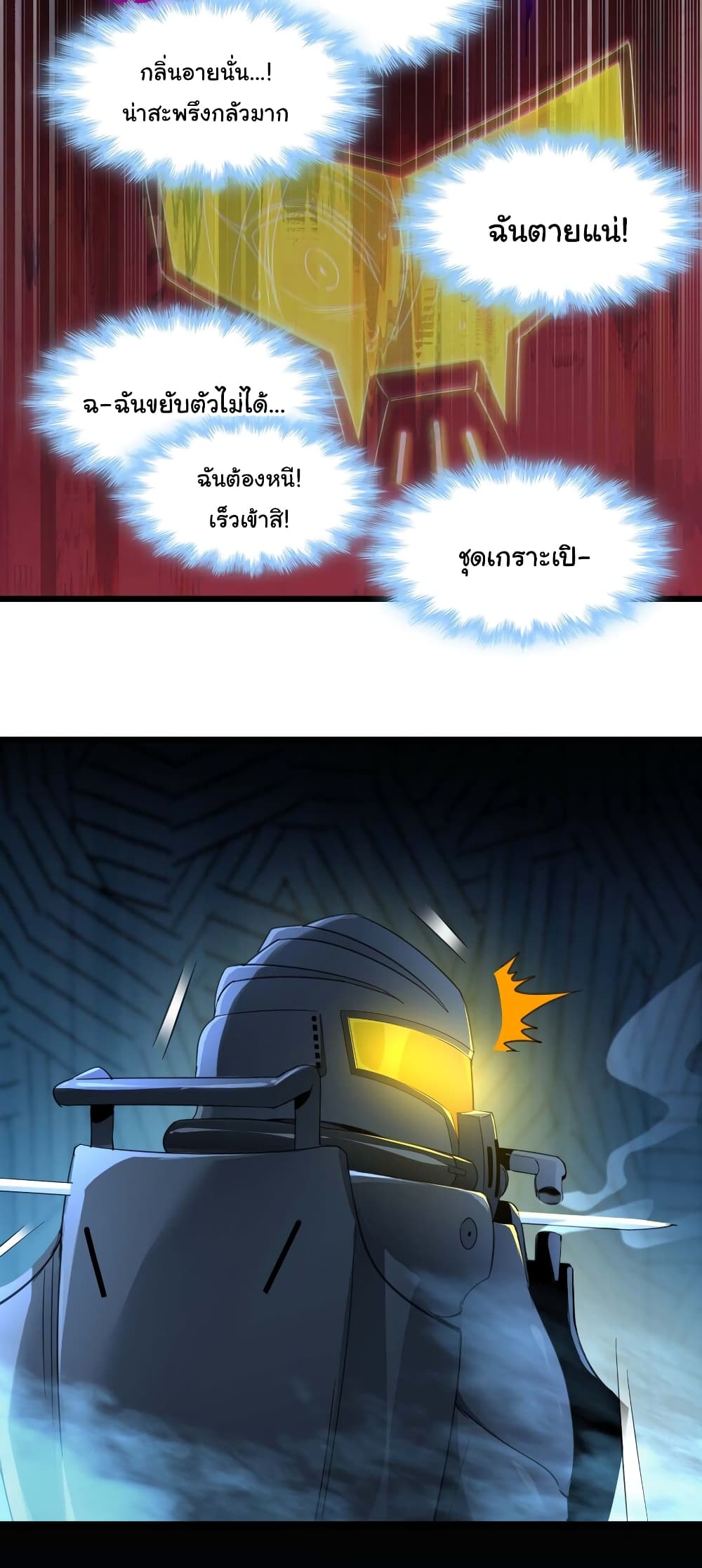 I’m Really Not The Demon God’s Lackey ตอนที่ 103 (6)