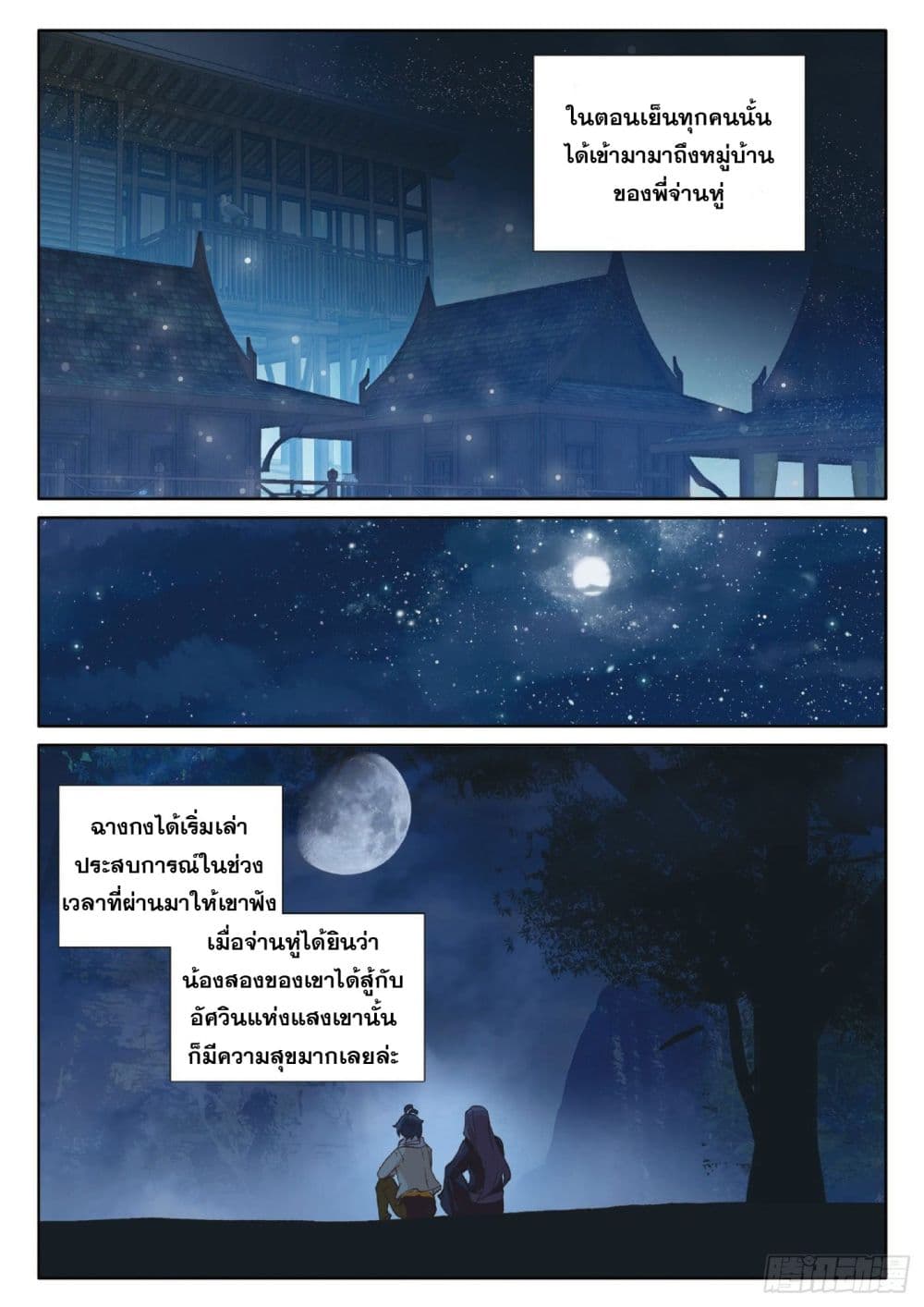 The Child of Light บุตรแห่งแสง ตอนที่ 40 (13)