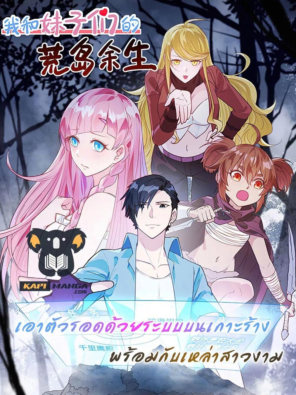 Survive on a Deserted Island with Beautiful Girls ตอนที่ 123 (1)