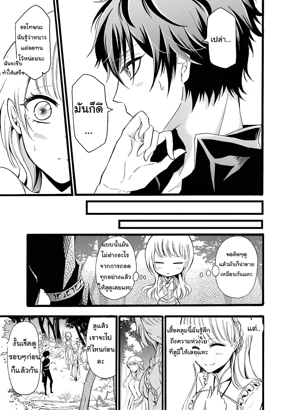 Mahou Shoujo Gakuen no Suketto Kyoushi 8 (11)