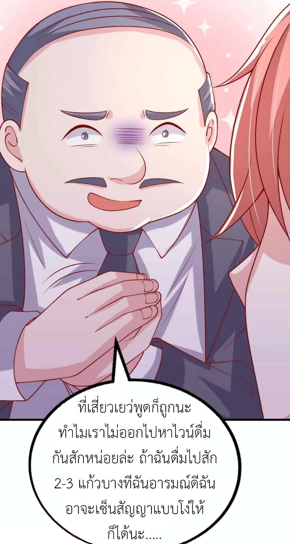 The Big Guy calls me Little Ancestor ตอนที่ 167 (18)