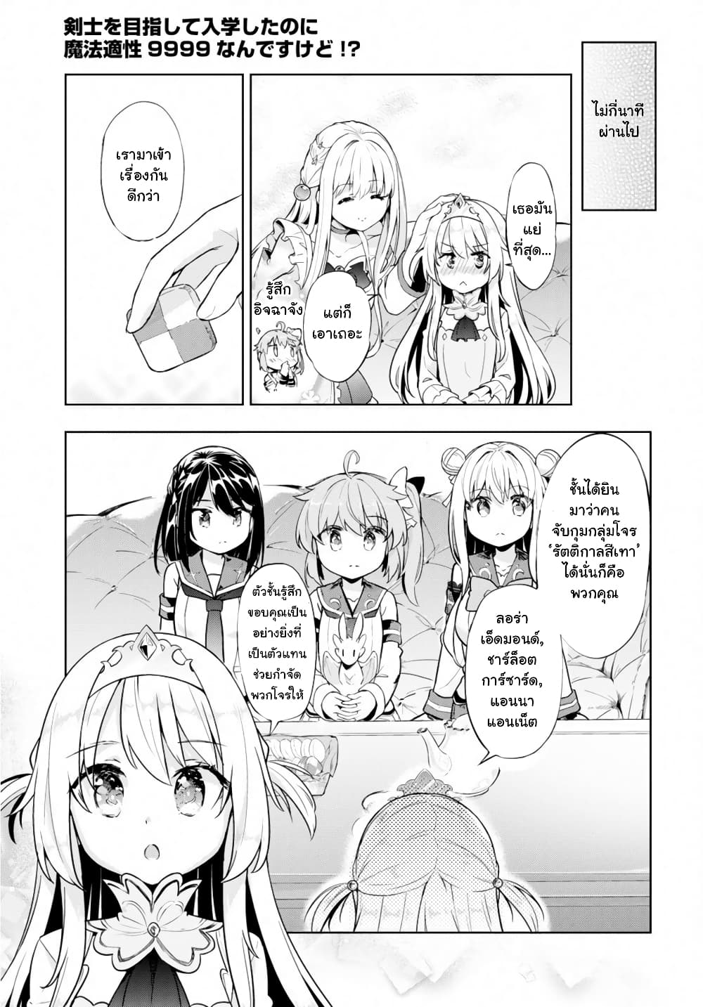 Kenshi o Mezashite Nyugaku Shitanoni Maho Tekisei 9999 Nandesukedo! 21 15
