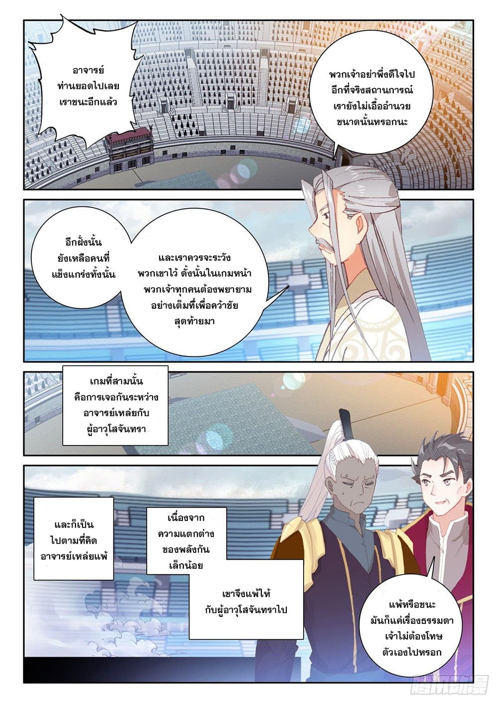 The Child of Light บุตรแห่งแสง ตอนที่ 52 (2)