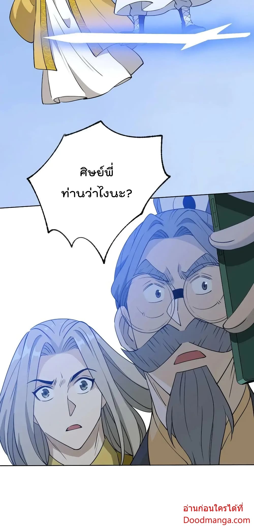 I Am Invincible After Going Down the Mountain เธ•เธญเธเธ—เธตเน 37 (39)