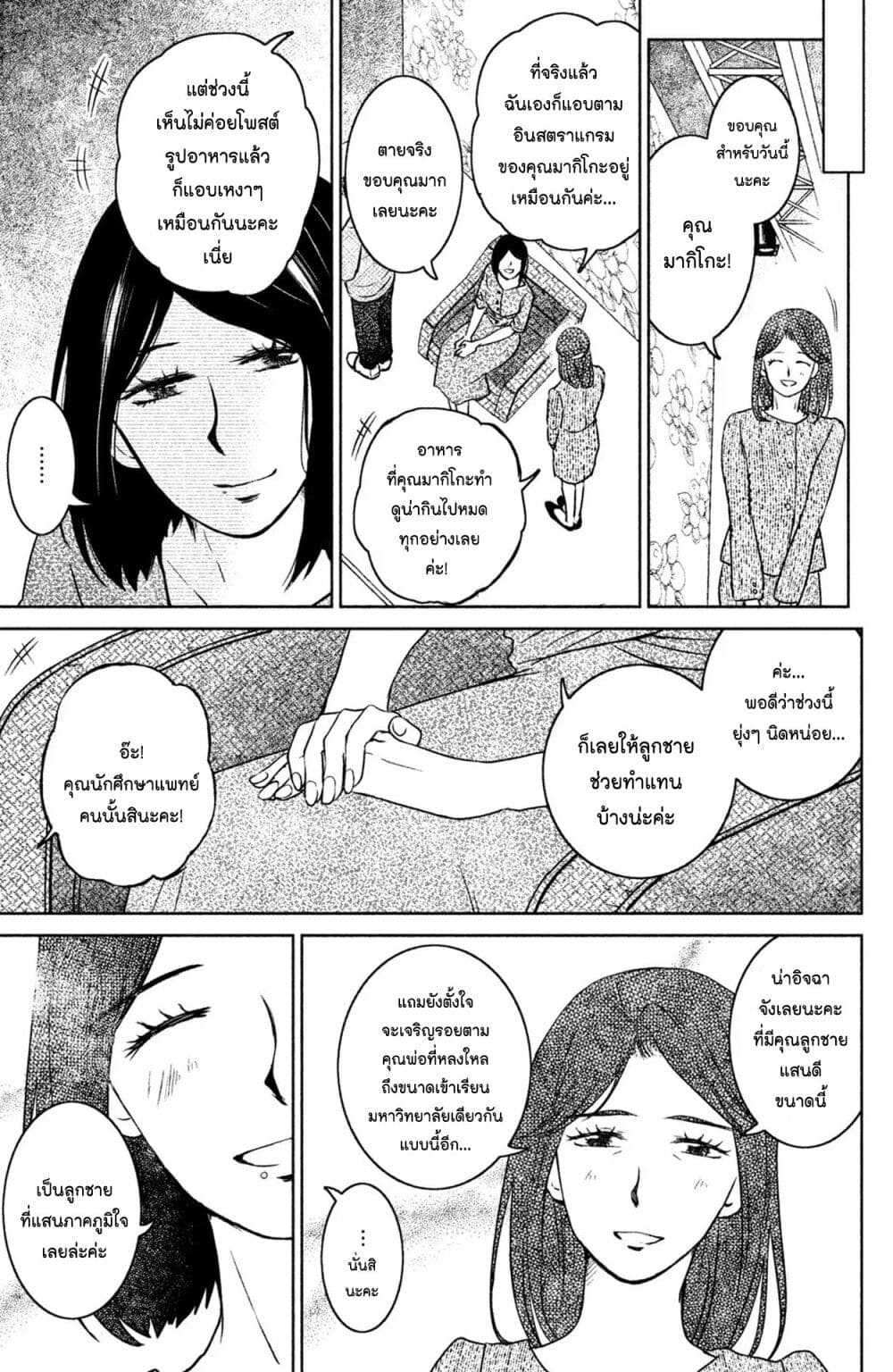 Mitaraike Enjou suru ตอนที่ 22 (7)