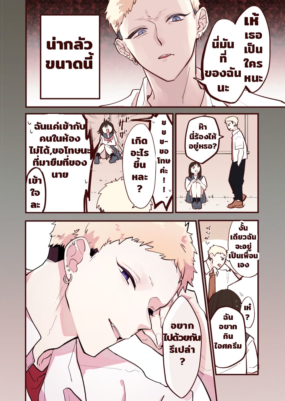 Welcome Back, First Love ตอนที่ 1 (2)