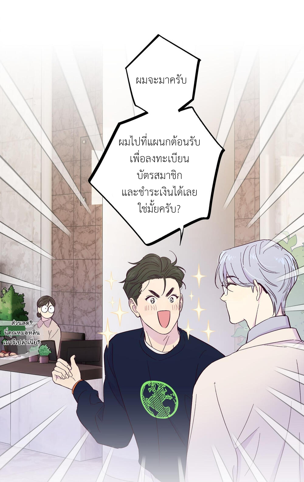 กับดักหมอเจ้าเล่ห์ 4 12
