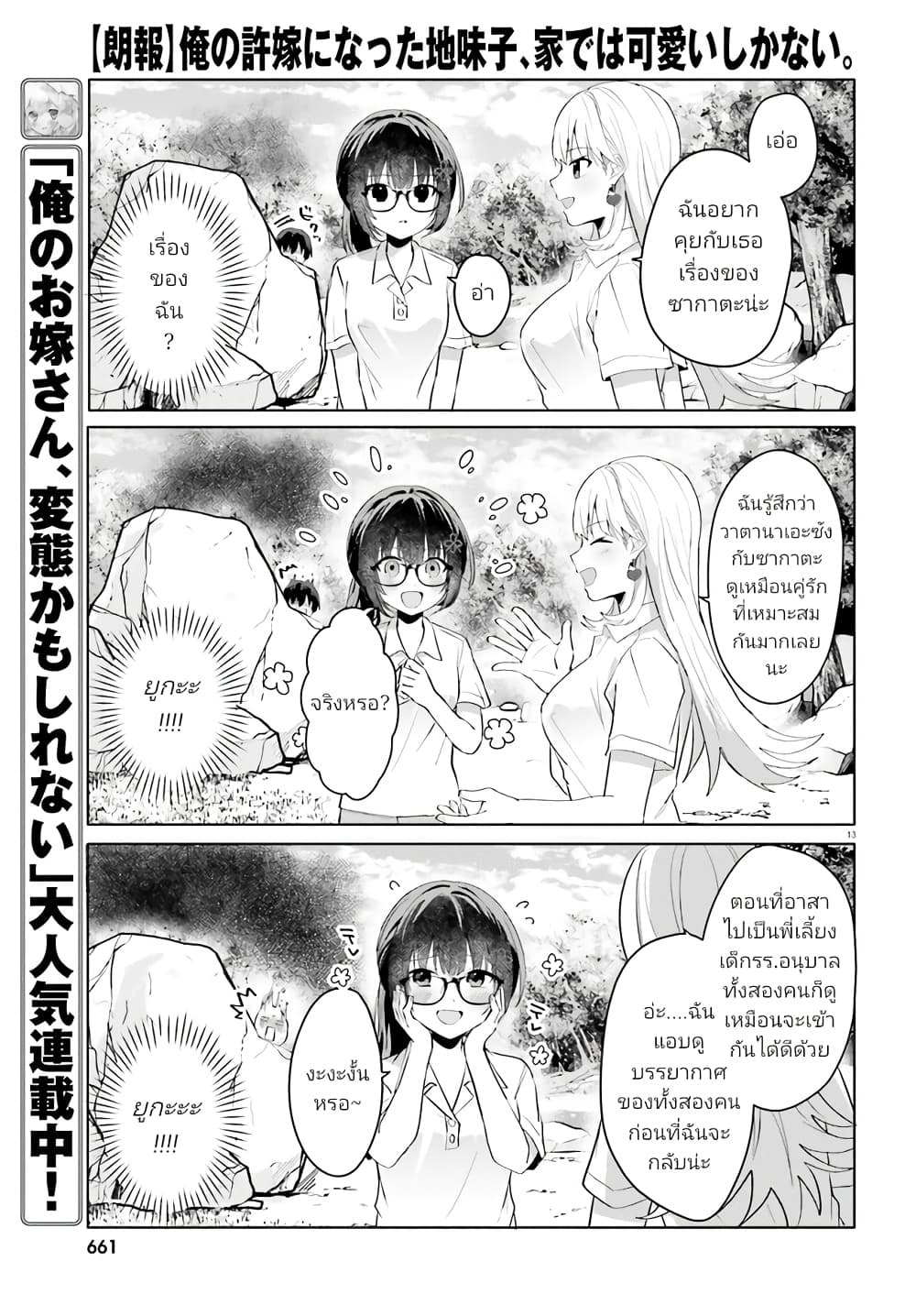 Ore no Iinazuke ni Natta Jimiko, Ie de wa Kawaii Shika nai ตอนที่ 17.2 (1)