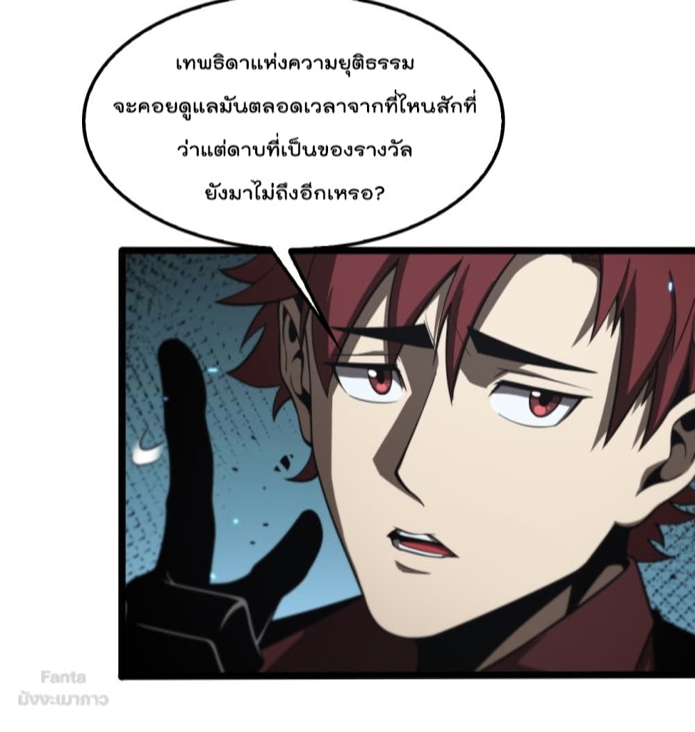 World’s Apocalypse Online ตอนที่ 132 (31)