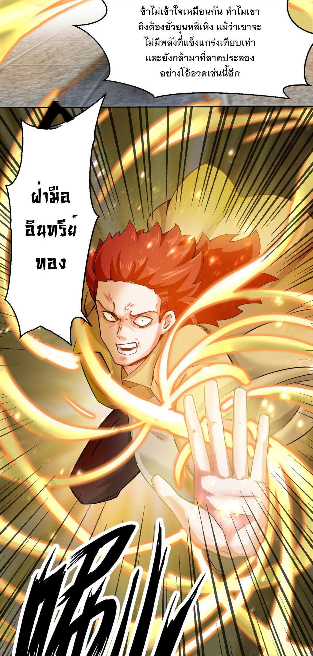 Endless Devourer ตอนที่ 54 (37)