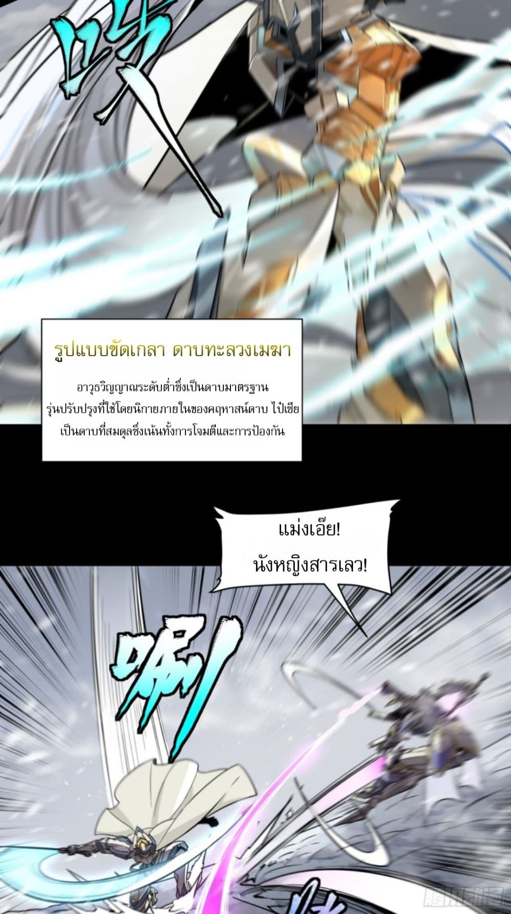 Sword Intent ตอนที่ 3 (34)