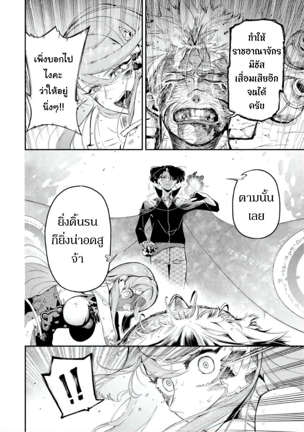 Ansatsu SKILL de Isekai Saikyou ตอนที่ 13 (13)