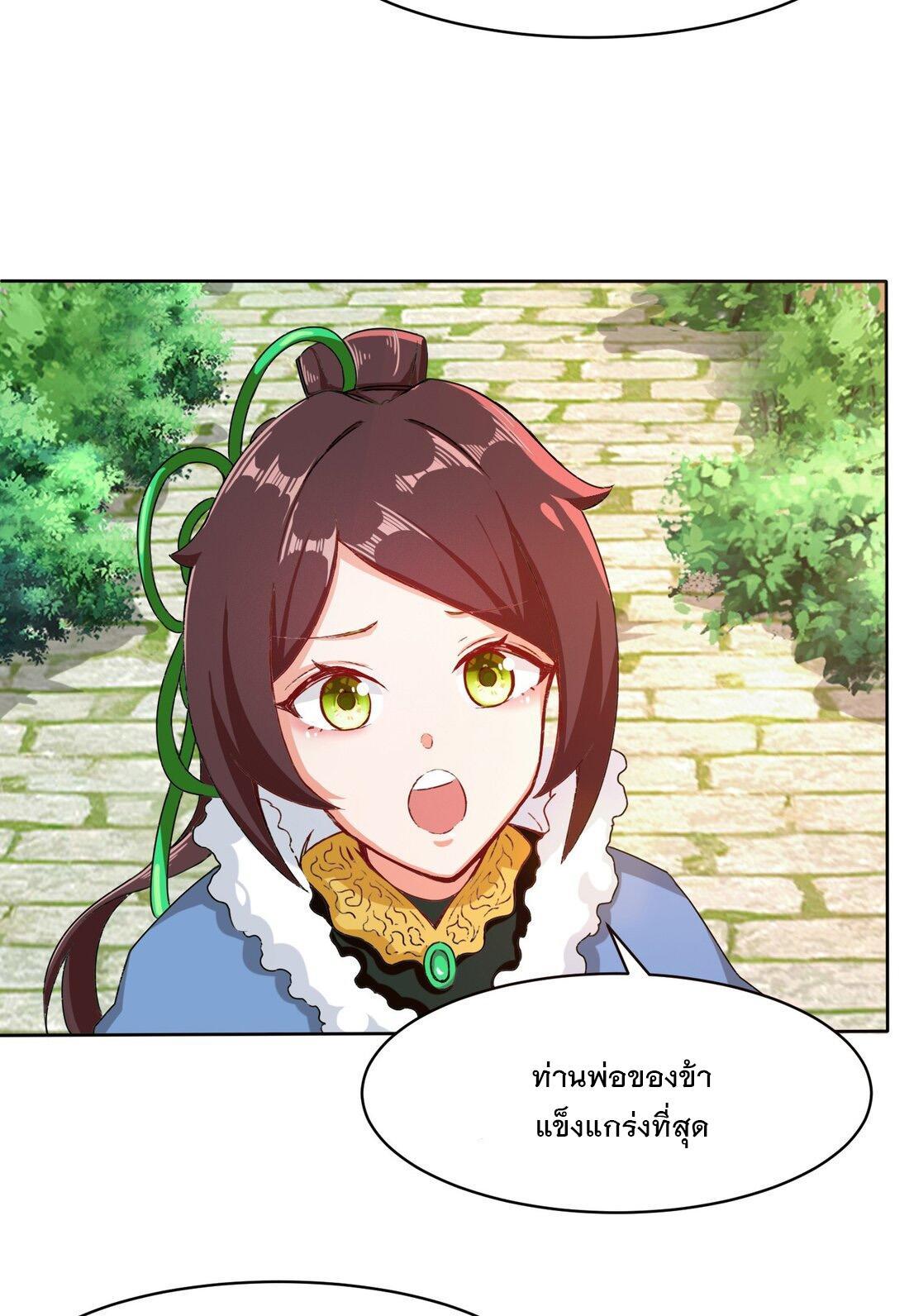 Endless Devourer ตอนที่ 32 (24)