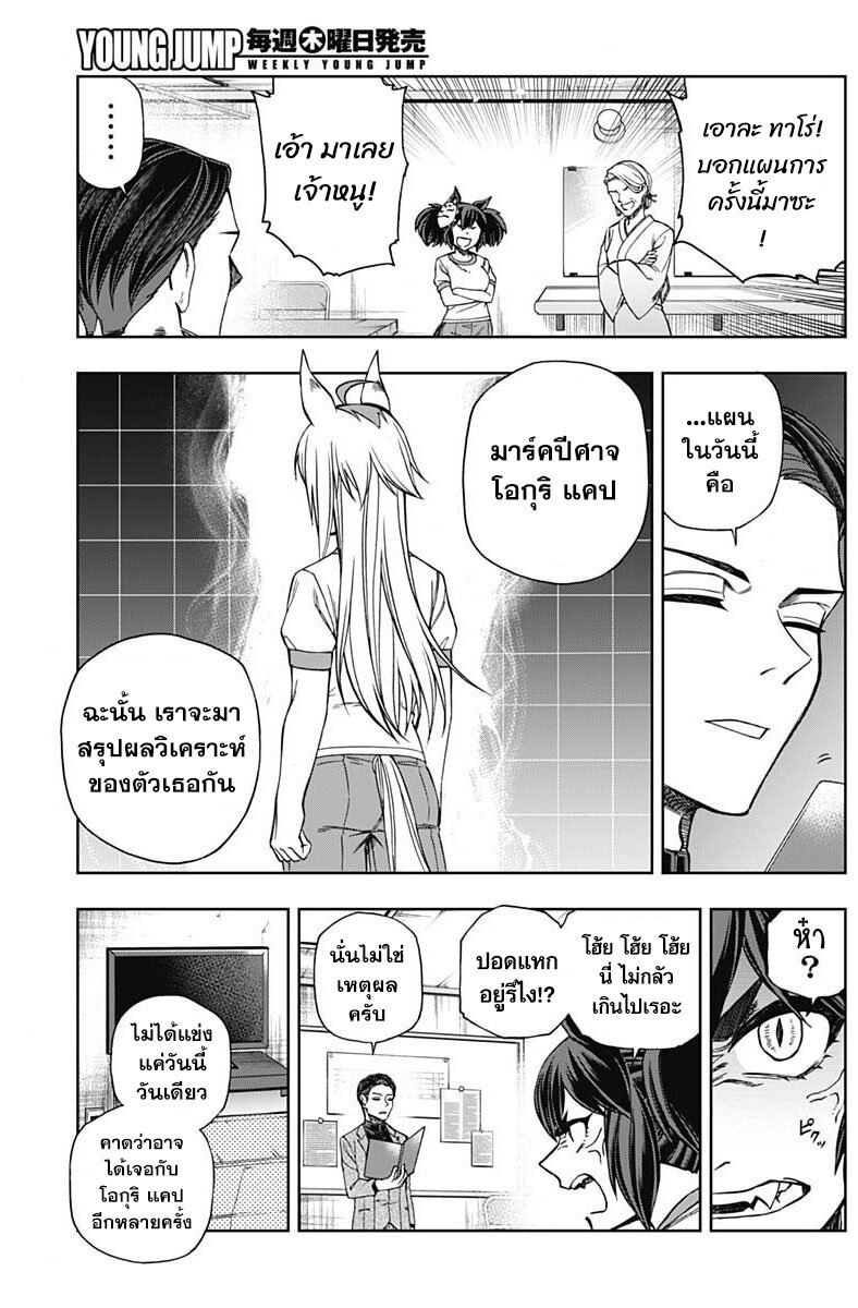 Uma Musume Cinderella Gray 85 (11)