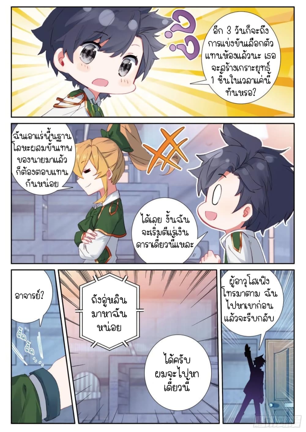Douluo Dalu 3 The Legend of the Dragon King ตอนที่ 226 (14)