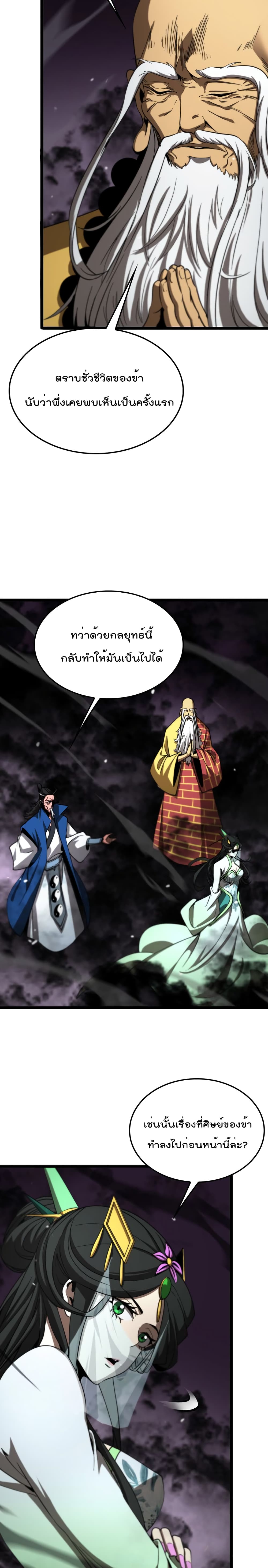 World’s Apocalypse Online 119 09