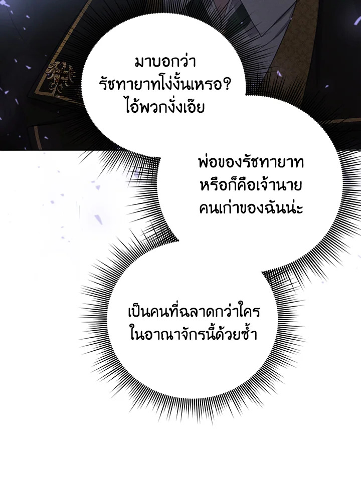 I Became the Tyrant’s Translator 7 40