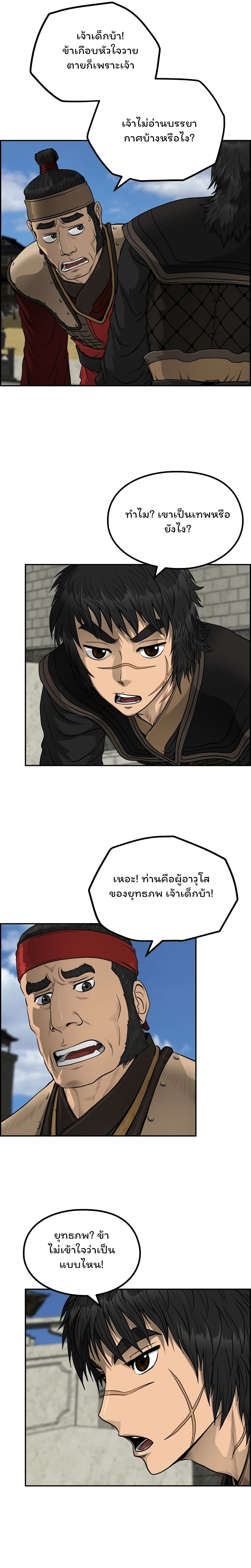 Blade of Winds and Thunders ตอนที่ 46 (11)