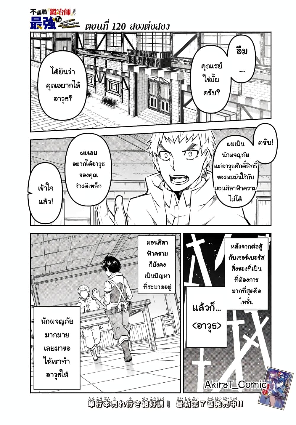 The Weakest Occupation “Blacksmith”, but It’s Actually the Strongest ตอนที่ 120 (2)