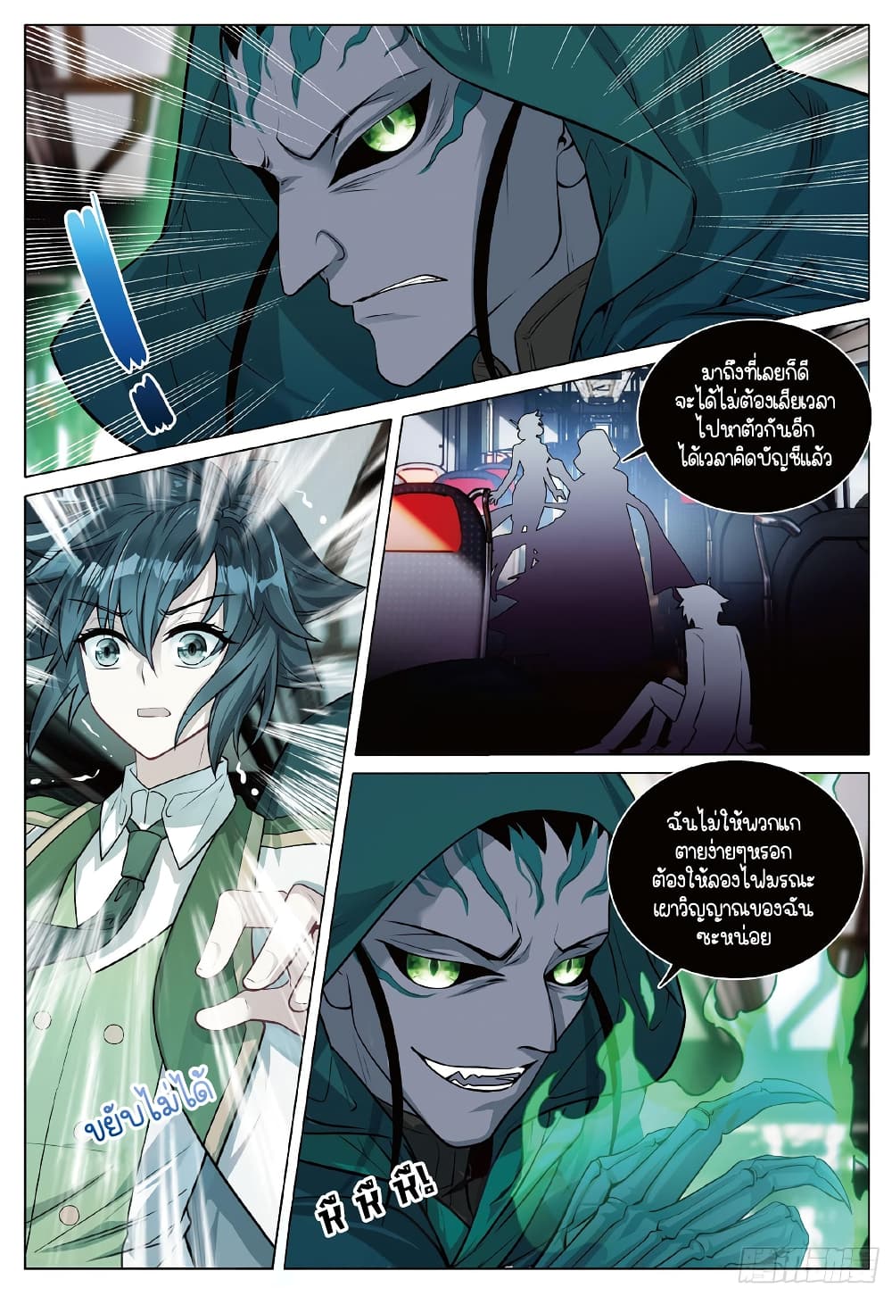 Douluo Dalu 3 The Legend of the Dragon King ตอนที่ 273 (12)