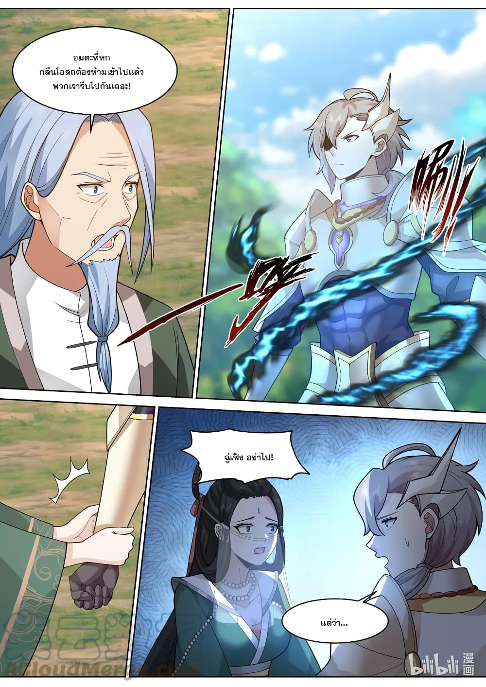 Martial God Asura ตอนที่ 573 (4)